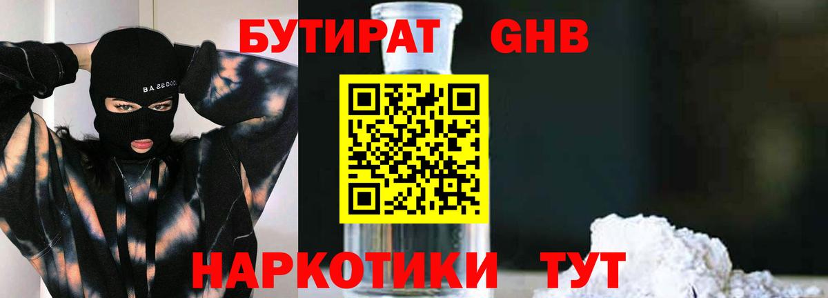Бутират BDO 33%  Бутират  Краснотурьинск  Вход с VPN 