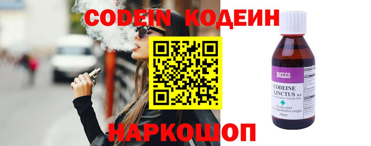 Кодеиновый сироп Lean напиток Lean (лин) Краснотурьинск